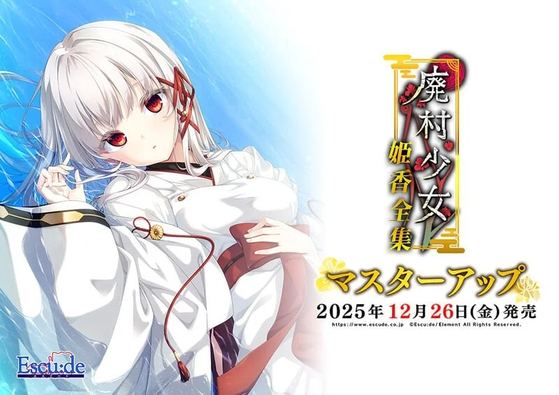 【ADV/汉化】废村少女 番外篇 ～笼中拾爱～ 廃村少女 番外 ～籠愛拾遺～ +全CG存档【度盘/1.37G】