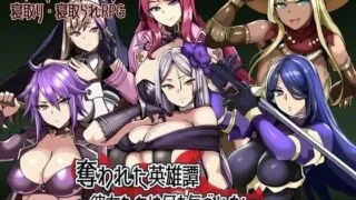 【RPG/AI汉化】被夺走的英雄谭～她们什么都没察觉～ /奪われた英雄譚～彼女たちは何も気づかない～【度盘】