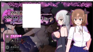 【RPG/官中/步兵】风纪委员会梦见女魅魔吗?【度盘/2.1G】