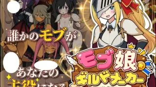 【SLG/官中】路人娘公会制作器 モブ娘ギルドメーカー v1.13【度盘/292M】