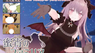 【RPG/AI汉化】蜜宵的眷属 蜜宵のファミリア v1.06【度盘/4.55G】