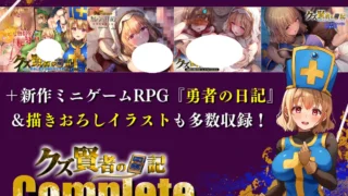 【RPG/AI汉化】渣贤者日记 完整版 クズ賢者の日記 Complete【度盘/11.5G】