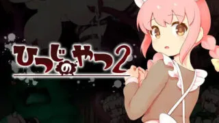 【ACT/AI汉化】魔法少女小羊2 ひつじのやつ2【度盘/2.29G】