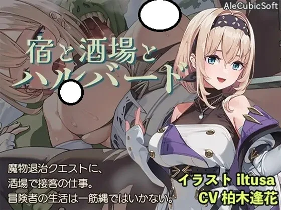【RPG/汉化/PC/安卓】宿と酒場とハルバード 1.10 【百度/1G】