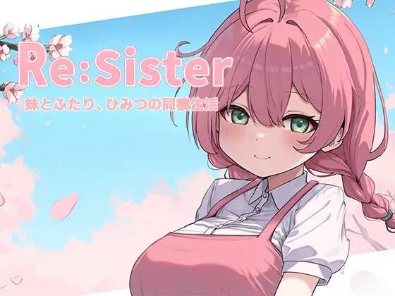 【SLG/官中】Re:Sister ― 与妹妹两人的秘密同居生活 ― v1.10 含存档【RJ01435937】【度盘/788MB】
