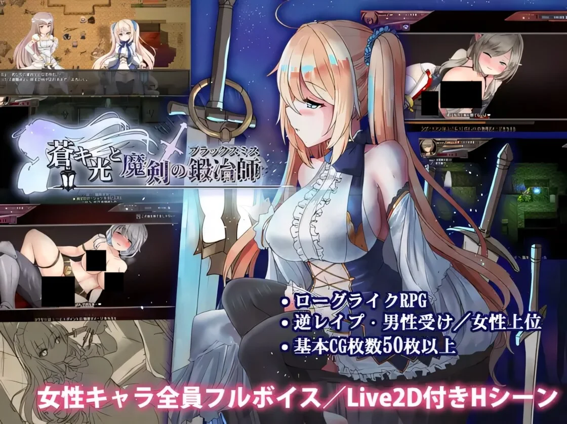 【RPG/官中/步兵】苍色之光与魔剑锻造师 蒼キ光と魔剣の鍛冶師 The Shimmering Horizon and Cursed Blacksmith v1.12R Build 26090401【度盘/3.29G】