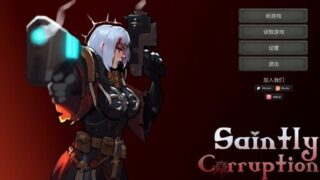 【SLG/双端/汉化】圣洁腐化 Saintly Corruption v0.12【度盘/1.10G】