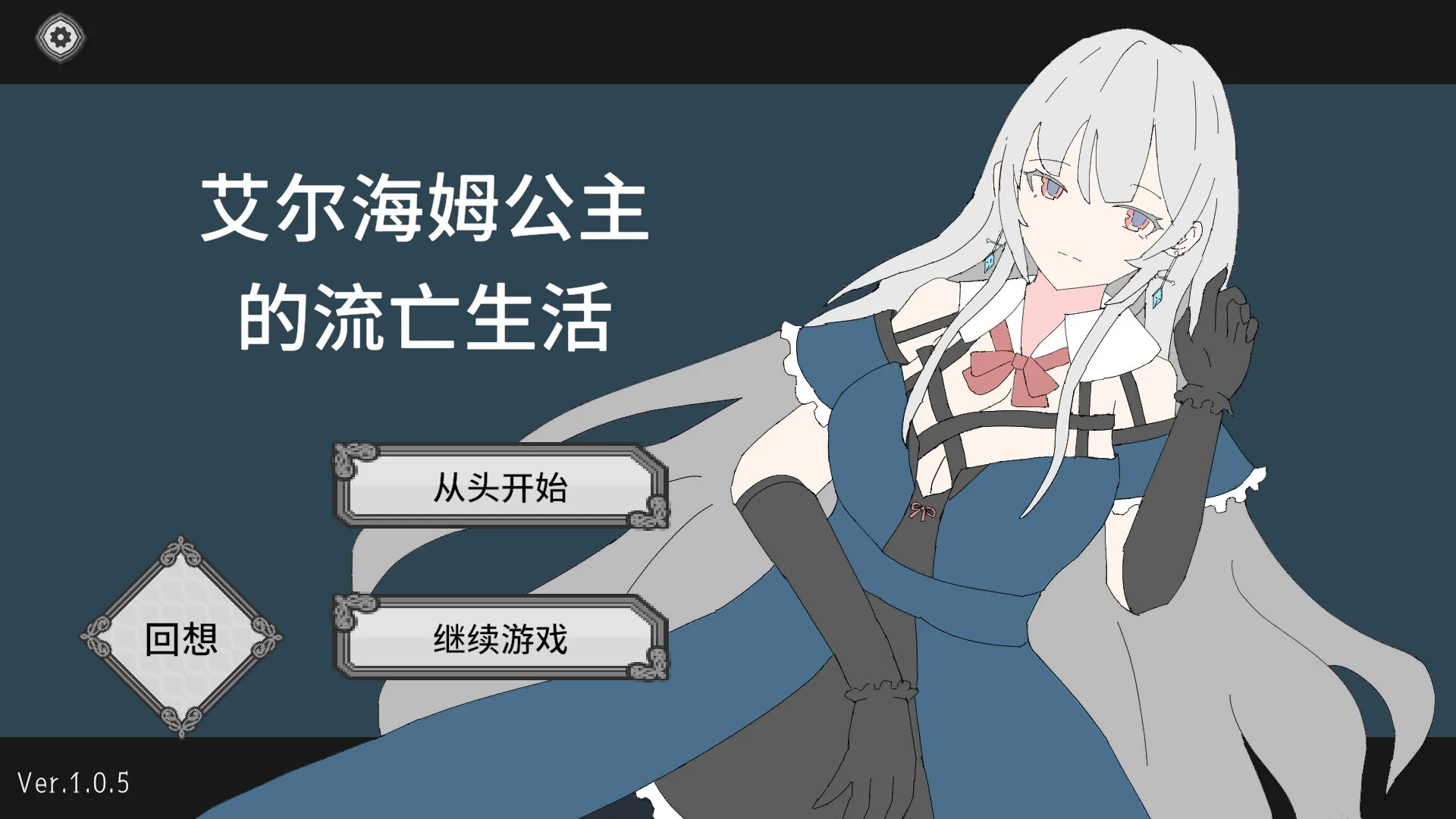【SLG/官中】艾尔海姆公主的流亡生活 Princess Elheim in Exile エルヘイム王女の亡命生活 v1.0.5【度盘/1.35G】