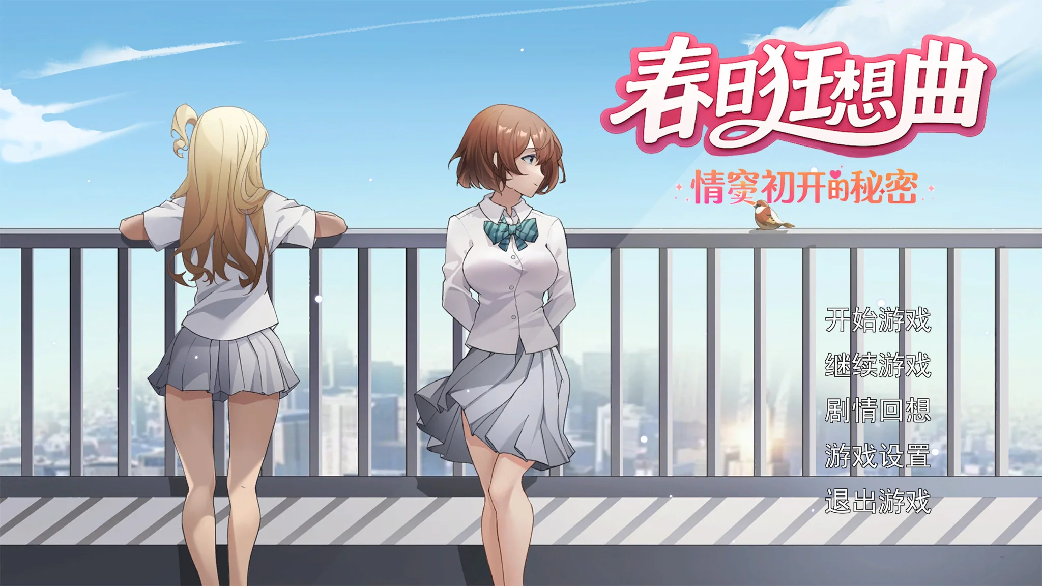 【SLG/官中】春日狂想曲：情窦初开的秘密 Secrets of the Heart スプリングラプソディ：詩ちゃんの秘密~ 诗酱的春 詩ちゃんの春【度盘/3.78G】