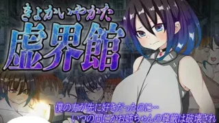 【ACT/AI汉化】虚界馆 虚界館 v1.1.0【度盘/636M】