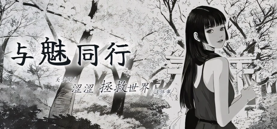 【RPG/官中/步兵】与魅同行～关于用涩涩拯救世界这件事～ エロスの記憶 ～エッチで世界を救う物語～ Eros Memories: The Lewd Way to Save the World v1.0.5【度盘/1.21G】