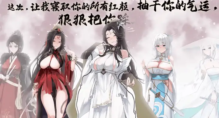 【SLG/官中/无修】九界之上 / Above the immortality Realm / 仙境を超えし者 0.7.0-p【度盘/1.1G】