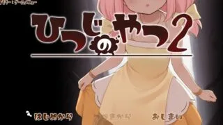 【ACT/AI汉化】[ちゃむプロジェクト]魔法少女小羊2/ひつじのやつ2【RJ01709084】【度盘】