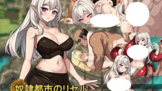 【SLG/安卓/官中】奴隶都市的莉瑟尔 奴隷都市のリセル【安卓1.25G/度盘】