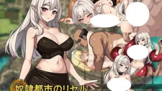 【SLG/安卓/官中】奴隶都市的莉瑟尔 奴隷都市のリセル【安卓1.25G/度盘】