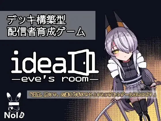 【SLG/官中】ideal -eve's room-【RJ01610703】【度盘/832MB】