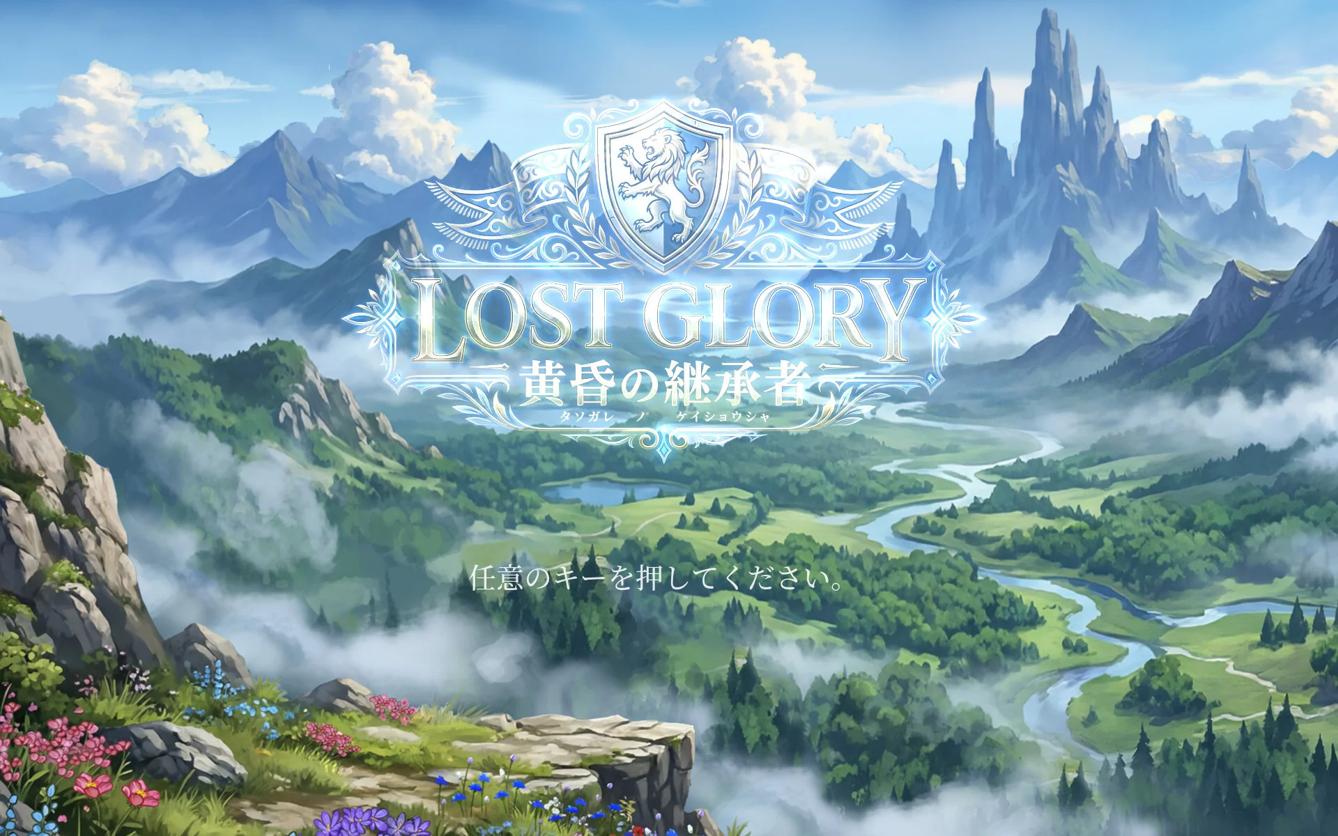 【RPG/官中】罗斯特古罗利 － 黄昏的继承者 ロストグローリー － 黄昏の継承者 v001 - テストバージョン【度盘/585M】