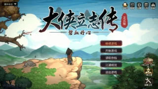 【RPG】大侠立志传：碧血丹心 V1.2.081875 清风遗痕 全DLC+Mod+存档【度盘/夸克/2.44GB】