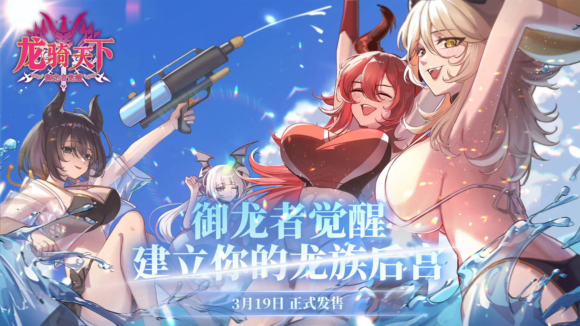 【SLG/官中】龙骑天下-御龙者觉醒 Ride The Dragon: The Awakening of the Dragon Tamer ドラゴンライダー ：龍使いの覚醒【度盘/4.89G】