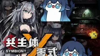 【ACT/官中】共生体・零式 v1.0.1【度盘】