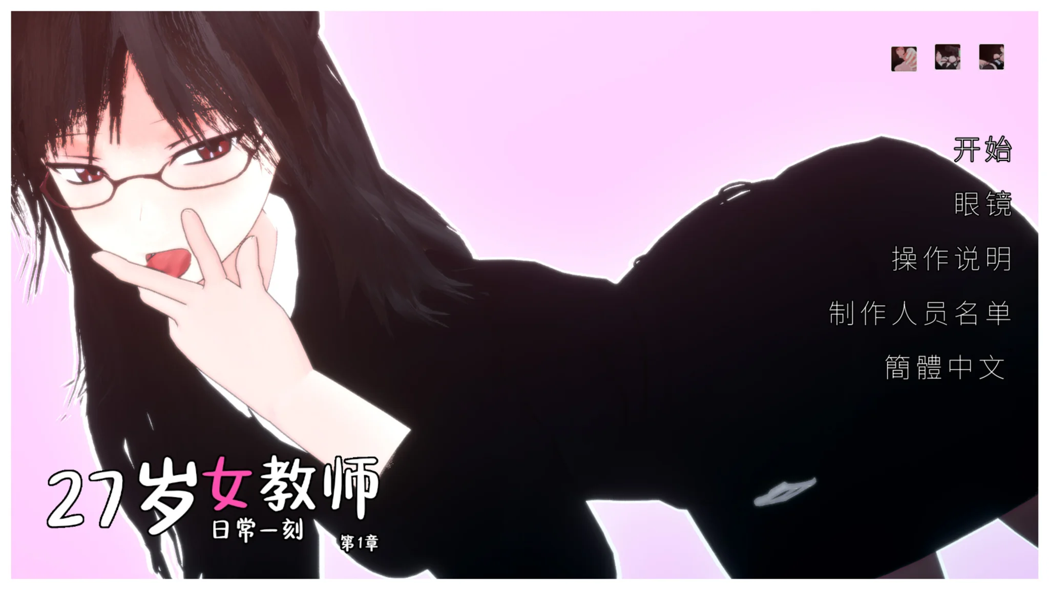 【3D/官中/步兵】27岁女教师 日常一刻 第1章 27-year-old Female Teacher – A Moment in Daily Life, Chapter 1 27歳女教師 日常のひとコマ Chap.1【度盘/984M】