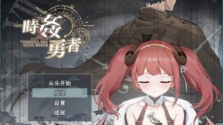 【RPG/AI汉化】时奸勇者 V1.2.1【度盘/3.7G】
