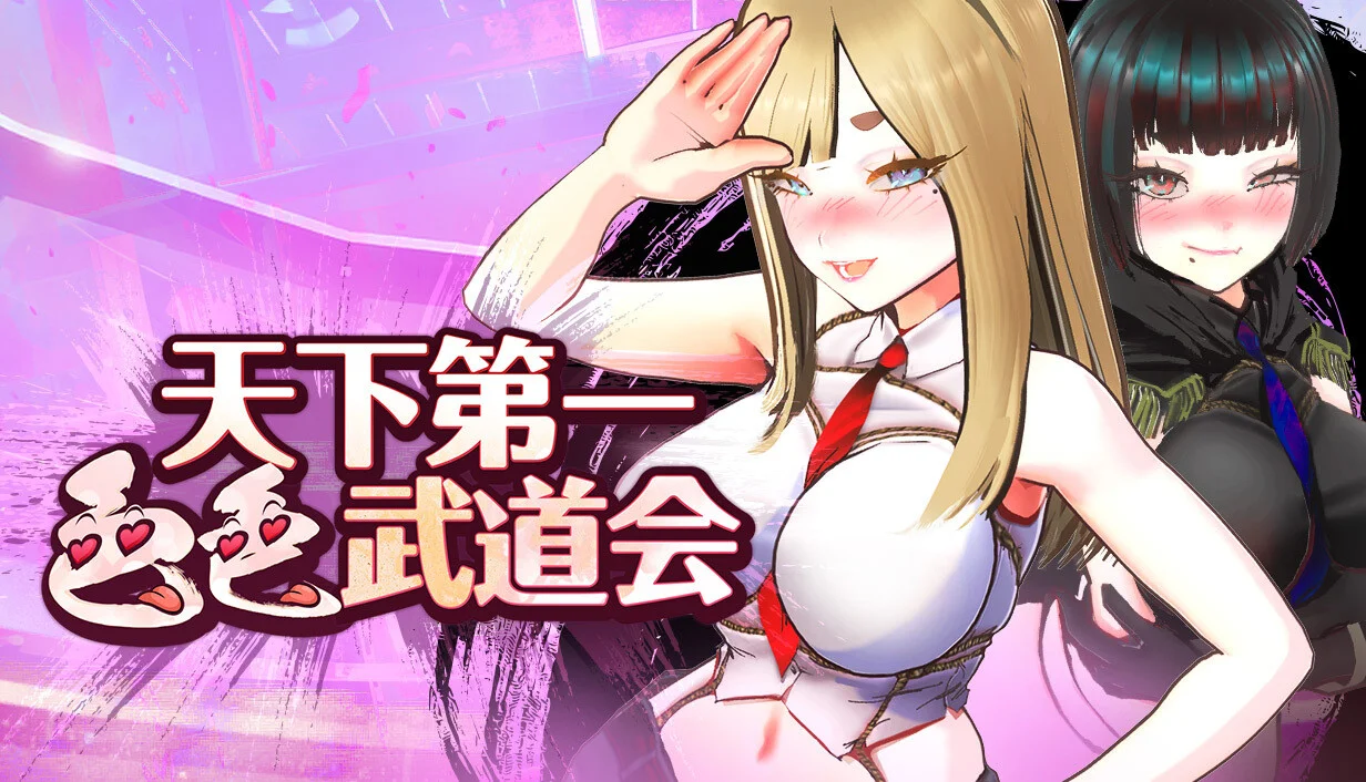 【3D/官中/步兵】U.F.F.C 天下第一色色武道会 U.F.F.C - Ultimate Fuckin’ Fuckable Championship Ver1.02 +存档【度盘/1.83G】