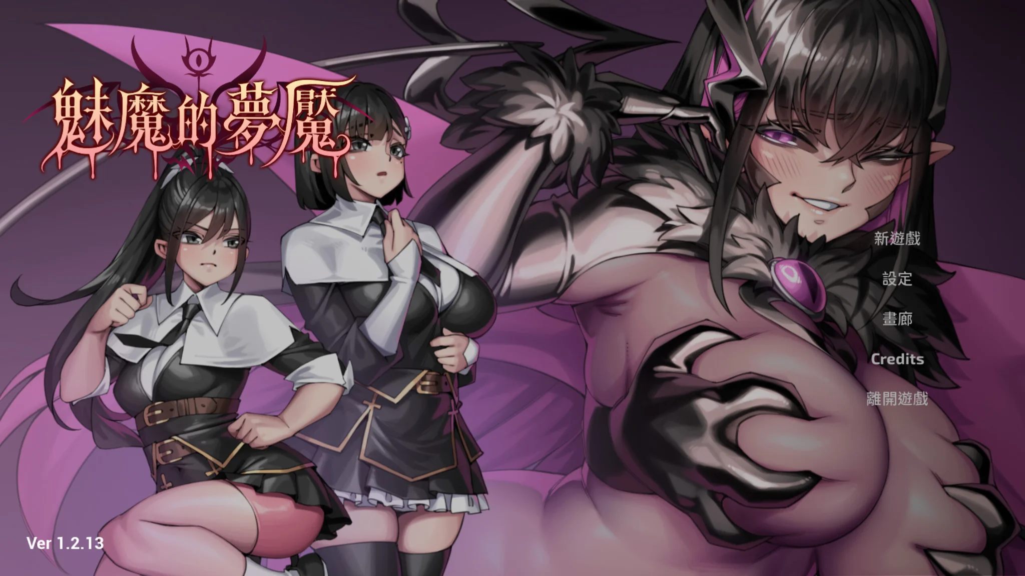 【3D/官中/步兵】魅魔的梦魇 Succubus Nightmare サキュバスの牢獄 v1.2.13 +存档+修改器【度盘/2.89G】