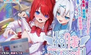 【ADV/汉化】神明的选择老师超适合当女孩子 神様ちゅずセンセー女の子似合ってるよっ 特典/存档【度盘/迅雷/UC/2.1GB】