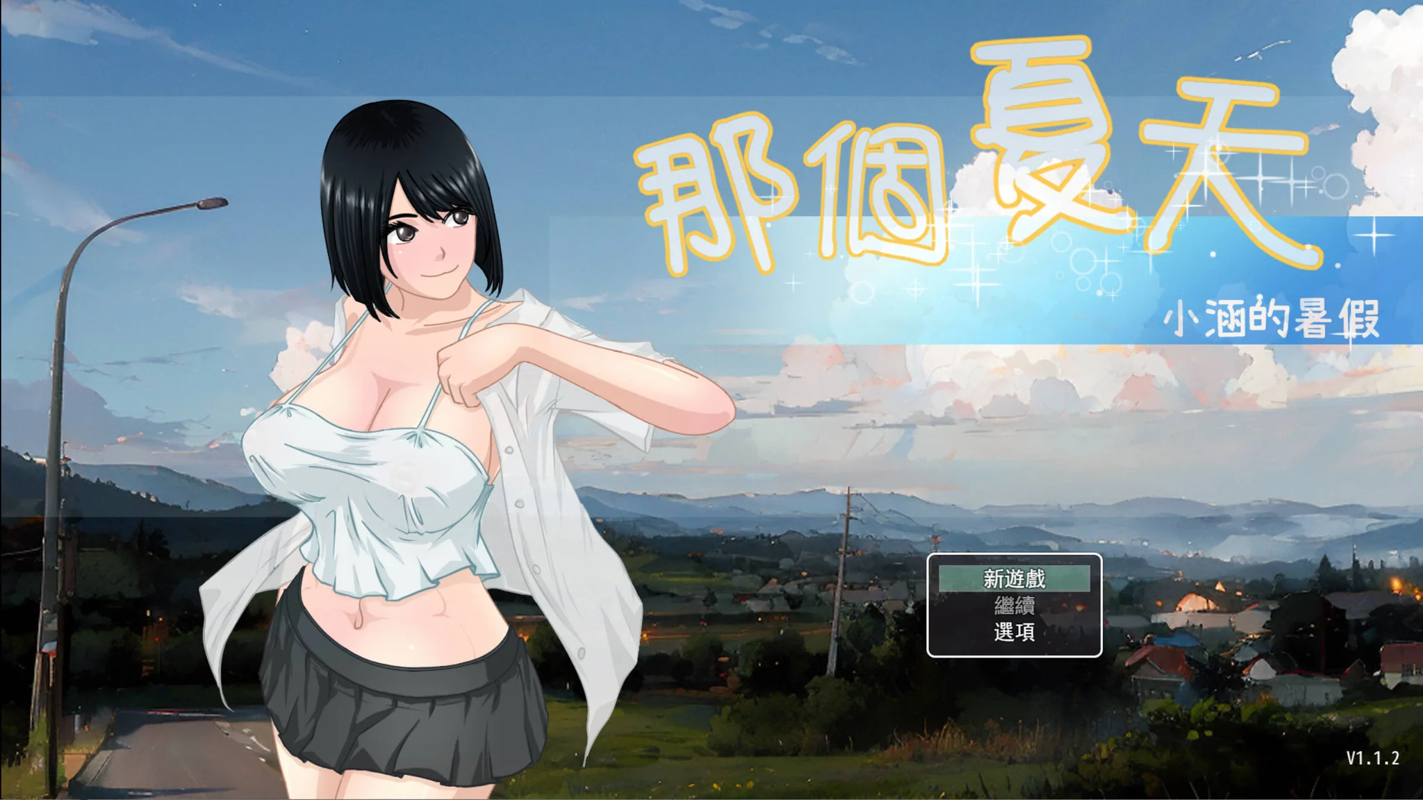 【RPG/双端/官中/步兵】那个夏天 - 小涵的暑假 That Summer - Hannah's Summer Vacation あの夏 - 美涵の夏休み v1.1.2【度盘/1.18G】