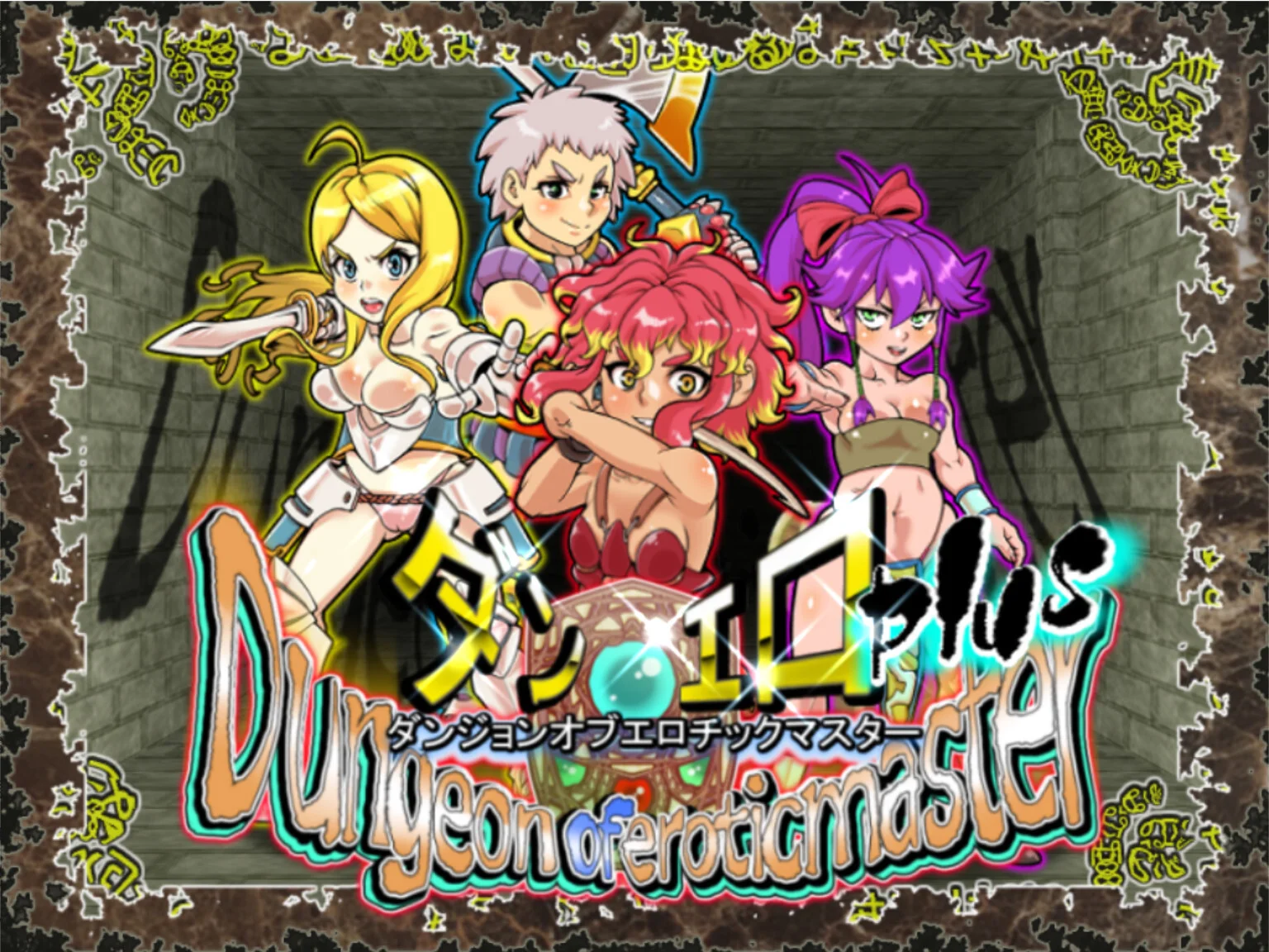 【RPG/官中/步兵】魅惑迷宫大师Plus Dungeon of Erotic Master Plus ダンジョンオブエロチックマスター v2.40【度盘/1.35G】