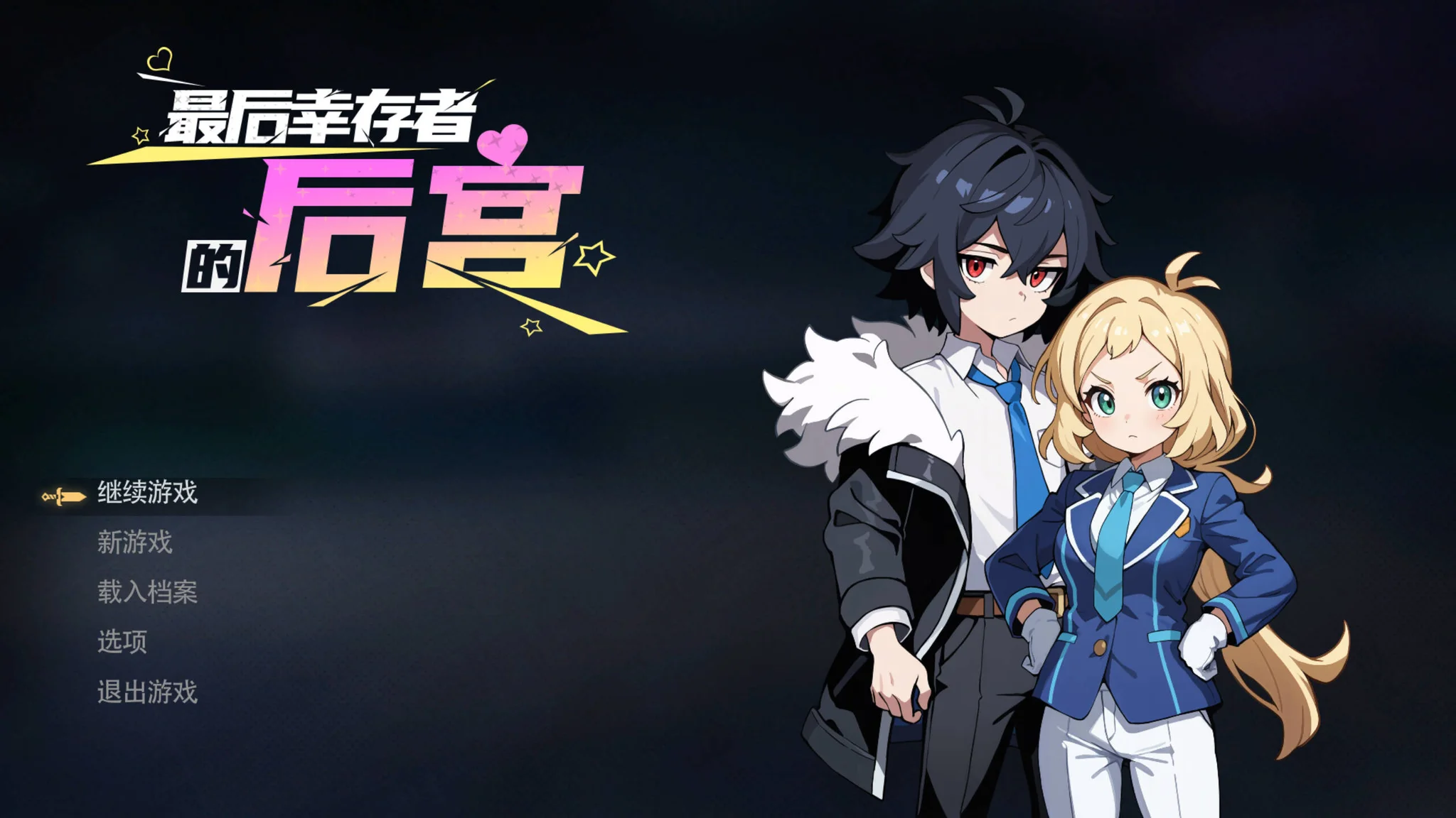 【RPG/官中/步兵】最后幸存者的后宫 The Last Survivors Harem【度盘/1.82G】