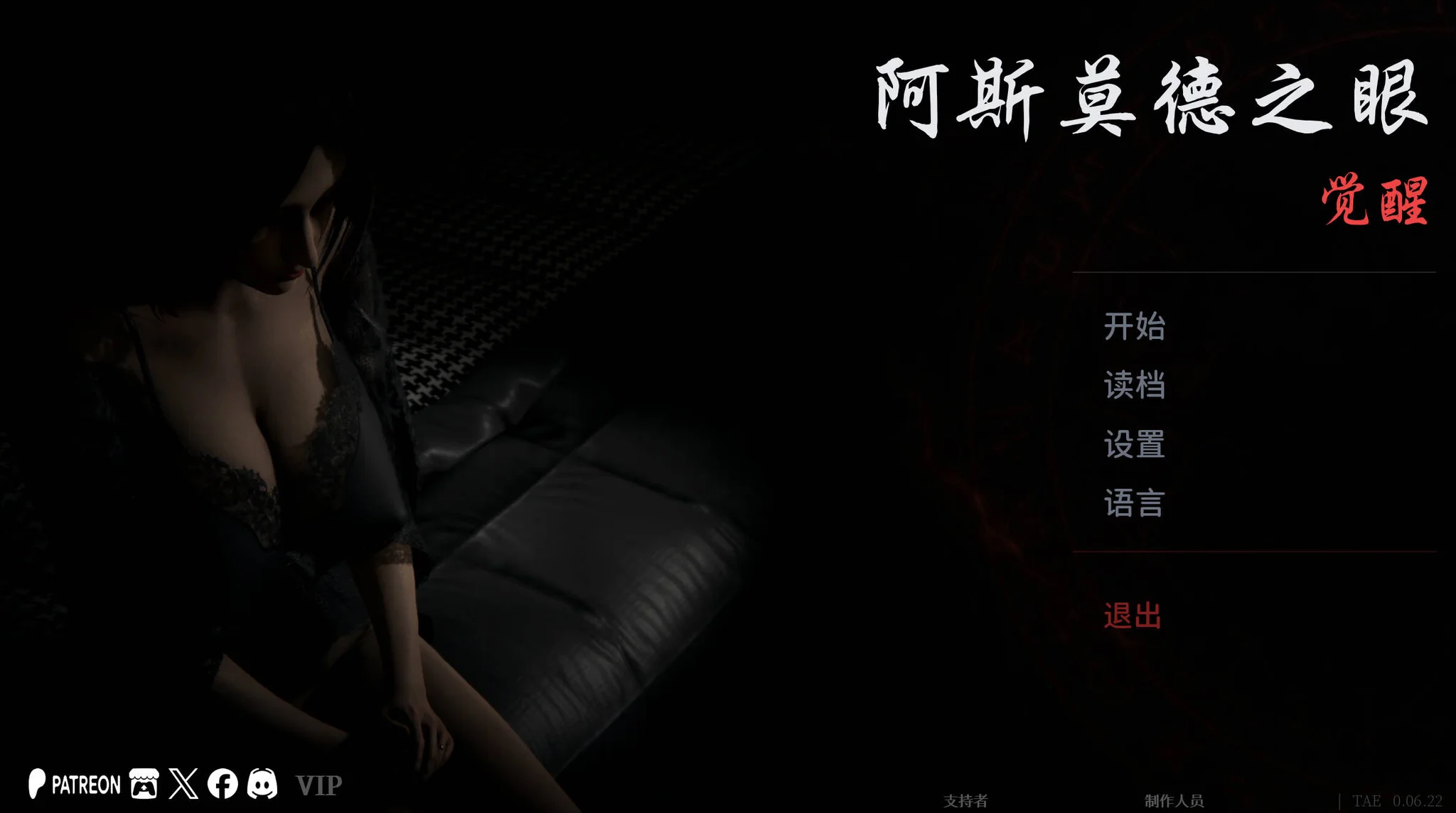 【SLG/双端/官中】阿斯莫德之眼 The Asmodeus Eyes v0.06.22【度盘/4.50G】