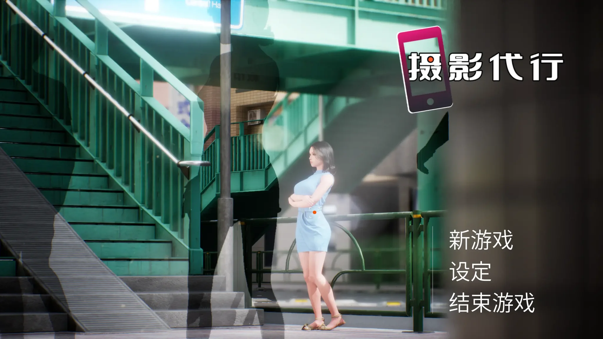 【3D/官中/步兵】摄影代行 Photography Agency【度盘/2.66G】