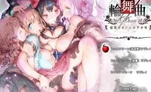 【ADV/汉化】轮舞曲Duo 夜明的最强音 輪舞曲Duo -夜明けのフォルテシモ- 全CG【度盘/迅雷/UC/7.3GB】