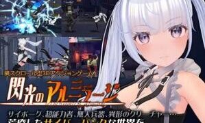 【ACT/双端/官中】闪光的不死鸟 The Twinkle Of Alumiraj 閃光のアルミラージ v1.1.0 正式版【度盘/迅雷/UC/4.6GB】