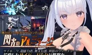 【ACT/双端/官中】闪光的不死鸟 The Twinkle Of Alumiraj 閃光のアルミラージ v1.1.0 正式版【度盘/迅雷/UC/4.6GB】