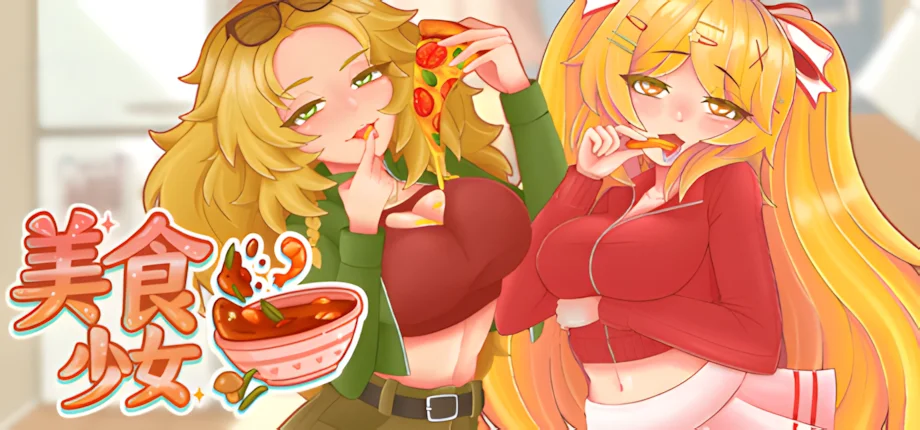 【SLG/官中/步兵】与美食少女恋爱吧 Tasty Bite 與美食少女戀愛吧【度盘/667M】