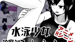 【SLG/AI汉化】[MonoBall]游泳少女诊察模拟器 /水泳少女診察シミュレーション v1.0【RJ01736419】【度盘】