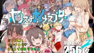 【RPG/AI汉化】不能做的雌堕者 拯救世界后的 我的日常【性】活 ヤリステナイメスブター 世界を救った後の ボクの日常【性】活【度盘/2.3G】