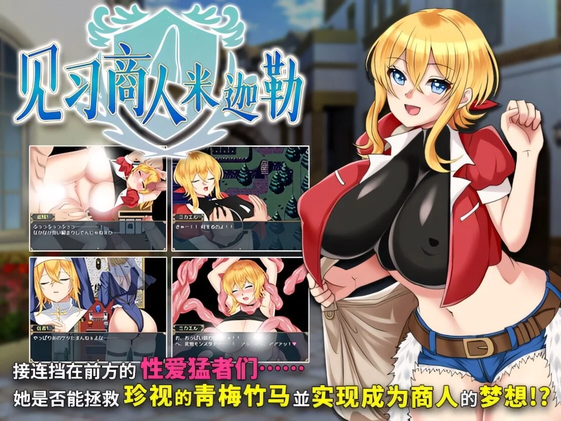 【RPG/双端/官中/步兵】见习商人米迦勒 Mikael The Apprentice Merchant 見習い商人ミカエル 072【度盘/703M】
