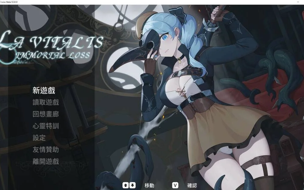 【ACT/官中/无修】永恒的欠损/La Vitalis : 永恆的欠損 0.53.0 +存档【度盘/1G】