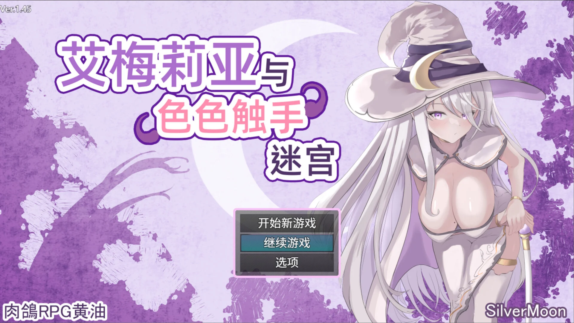 【RPG/双端/官中/步兵】艾梅莉亚与色色触手迷宫 アメリアと触手エロトラップダンジョン Amelia and the Erotic Tentacle Trap Dungeon v1.45【度盘/1.60G】