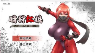 【ACT/官中/步兵】暗狩红狼 V1.11 +存档【度盘/1.5G】