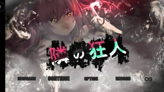 【ADV/AI汉化】邻座的狂人 隣の狂人【度盘/1.66G】