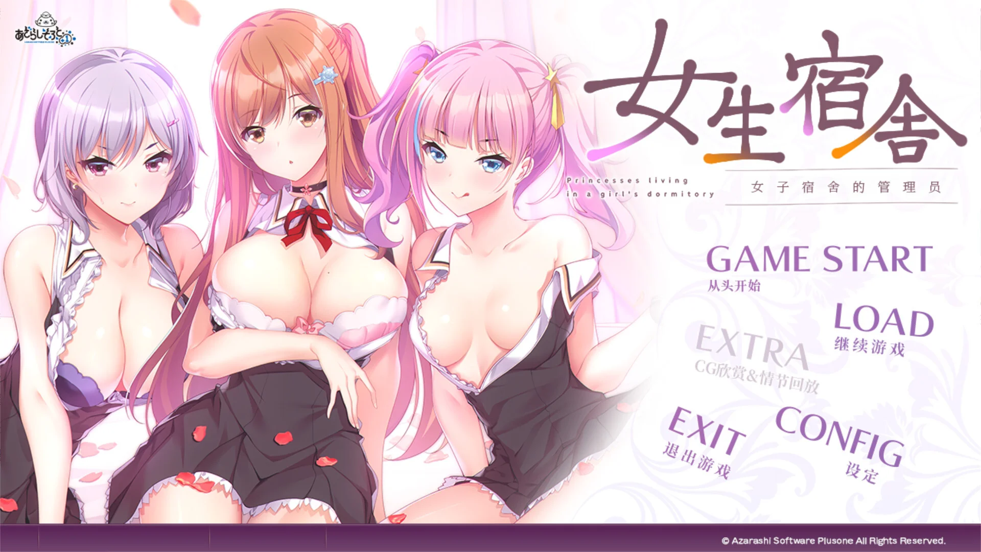 【ADV/官中】女生宿舍 -女子宿舍的管理员- Girls' Dorm -Managing an all-girls' dormitory-【度盘/4.27G】