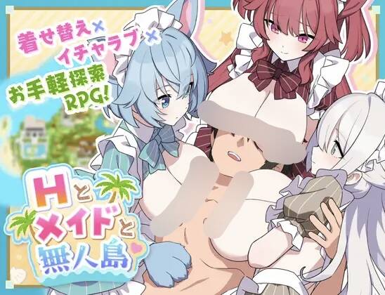 【RPG/AI汉化】Hとメイドと無人島【RJ01324539】【度盘/1.24G】
