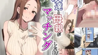 【本子】友達と母親がマッチングした結果…【度盘/夸克/20.16M】