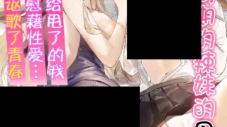 【本子/[Haizuriya (Zurita)]】正值发育期的辣妹的母女盖饭 [Chinese] [白杨汉化组]【度盘/夸克/UC网盘/10.59M】