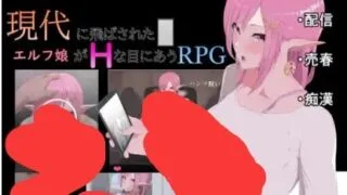 【RPG/双端/汉化】穿越到现代世界的精灵娘遭遇了H事件的RPG【度盘/迅雷/UC/4.6GB】